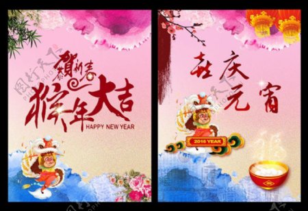 2016恭贺新春猴年海报设计PSD素材