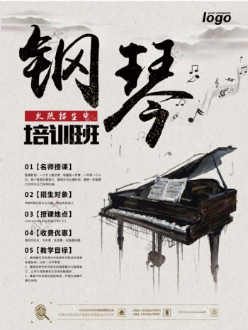 钢琴乐器艺术辅导班招生培训海报单页