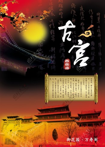 古宫中国传统元素设计模板