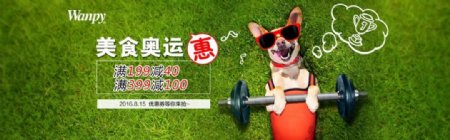 奥运宠物促销轮播海报