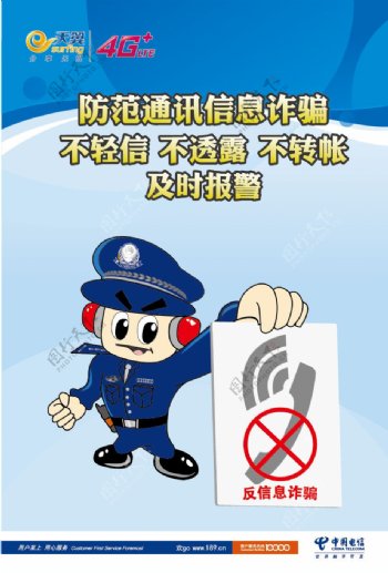 中国电信防诈骗公告及台卡