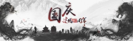中国风国庆节banner