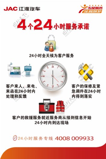 江淮汽车4个24小时承诺