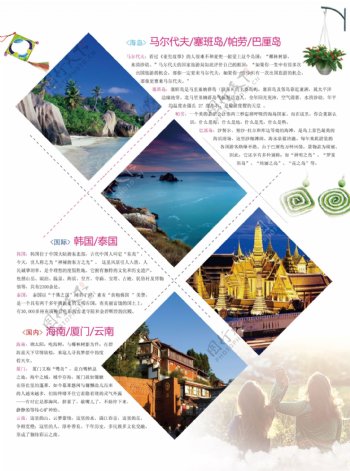 海岛旅游宣传页