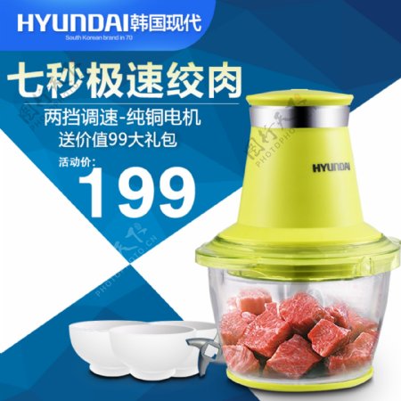 通用绞肉机淘宝直通车主图