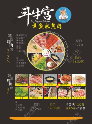时尚韩国烤肉套餐传单