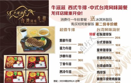 中式台湾风味简餐单页