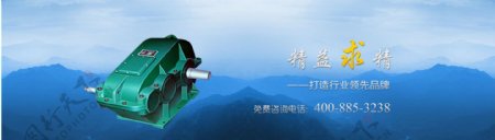 行业领先品牌中国山水机器行业banne图