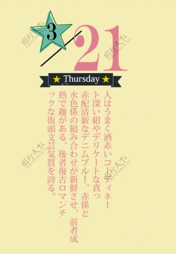 日系字体排版设计