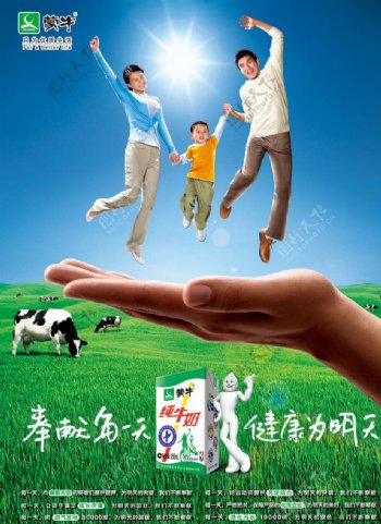 健康牛奶幸福家庭