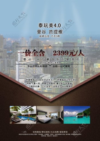 纯泰旅游海报泰国酒店海报