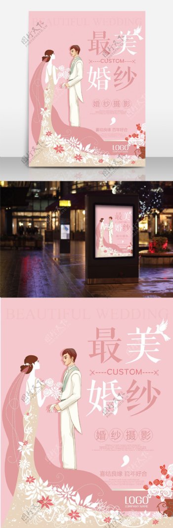 最美婚纱手绘浪漫唯美婚纱摄影商业宣传海报