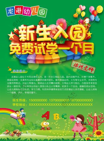 幼儿园招生活动宣传单海报PSD高清素材