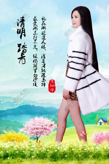 清新简约自然清明节尤仙子艺术海报设计