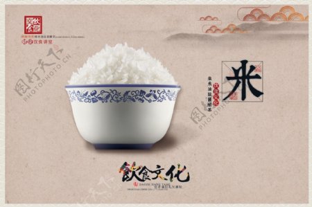 饮食文化米