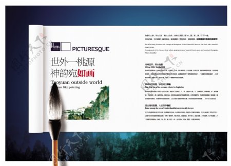 大成山水酒店p1516宣传画册分层PSD