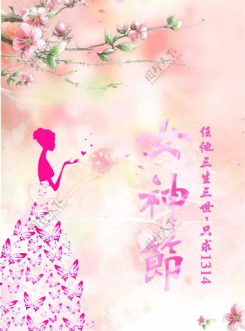 桃花季女神节