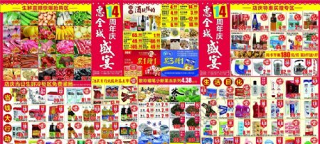 超市DM宣传页彩页周年庆