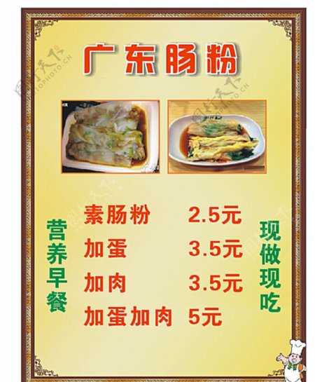 广东肠粉菜单价目表图片