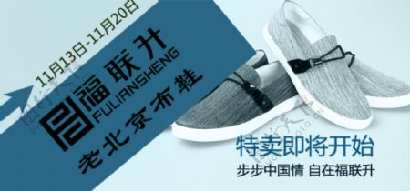 老北京布鞋淘宝海报微信banner