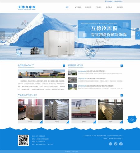 互德冷庫板企業網站設計