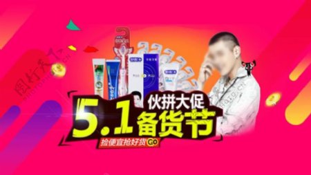 淘宝51大促销活动海报psd素材