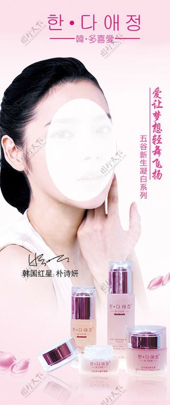 韩多喜爱五谷化妆品广告