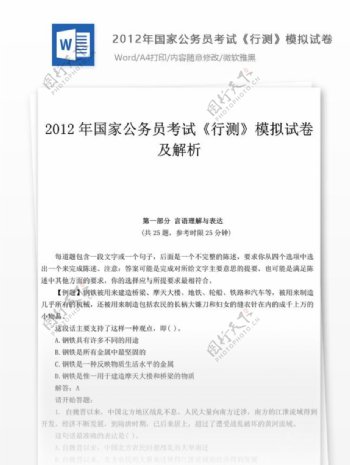 2012年国家公务员考试行测试卷文库题库