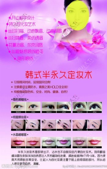韩式半永久定妆术海报