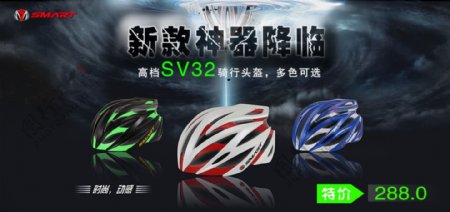 SV32运动头盔模版设计末日画风
