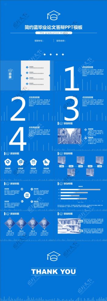 线条博士帽图标简约蓝毕业论文答辩通用ppt模板