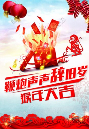 2016猴年大吉宣传海报
