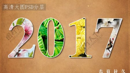 2017春夏秋冬字体广告