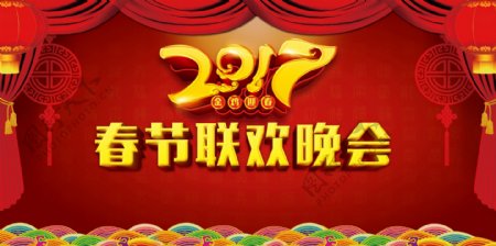 2017春节新年联欢晚会企业年