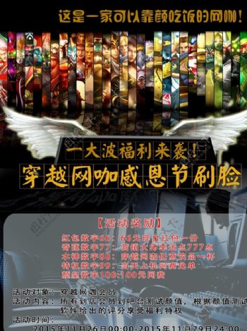 网咖感恩节刷脸活动海报