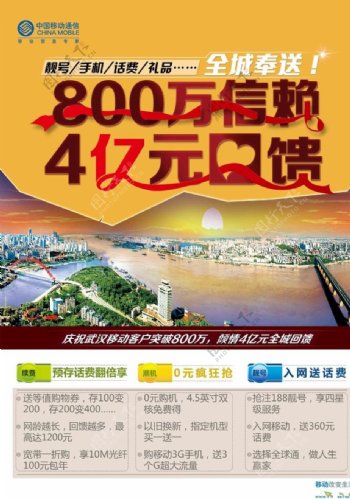 中国移动海报设计