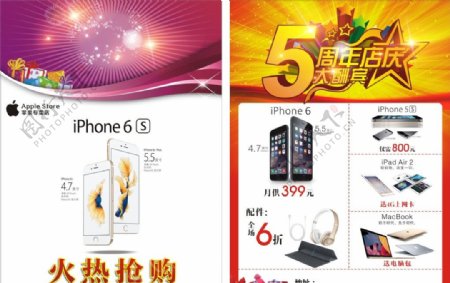 iphone6s苹果宣传单