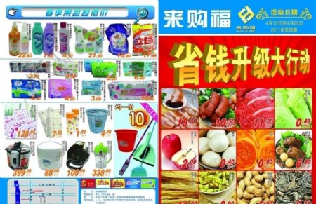 超市档期DM刊活动海报大百家电生鲜副食
