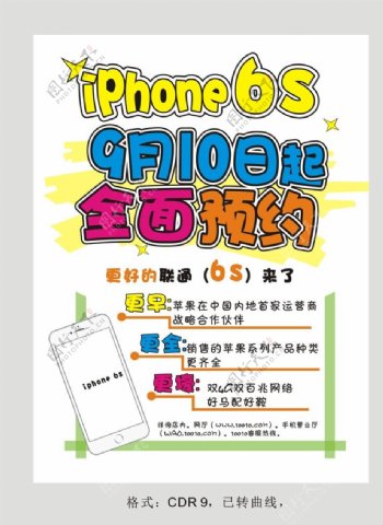 iphone6s预约海报
