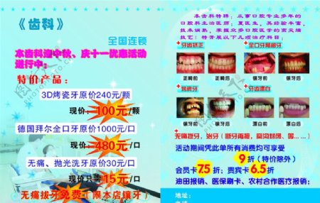 齿科医疗十一优惠活动