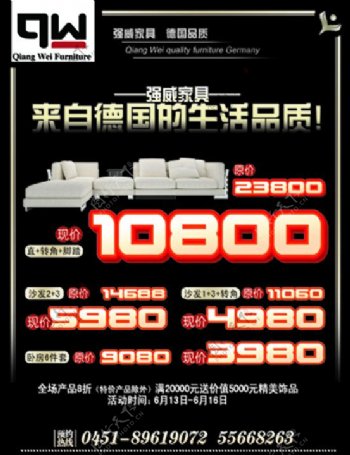 北京强威家具宣传报广告