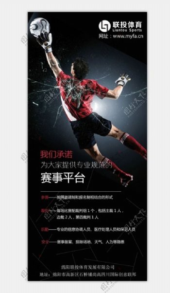体育运动足球展架海报