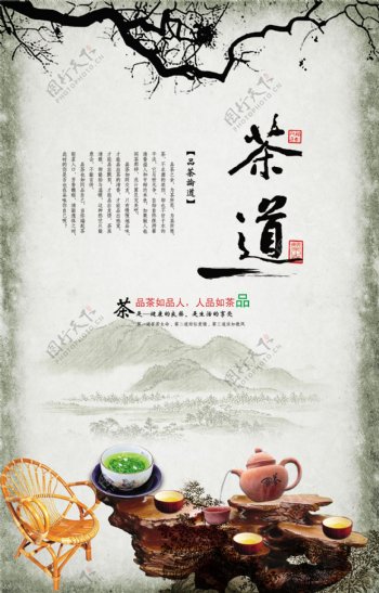 中国风茶叶广告