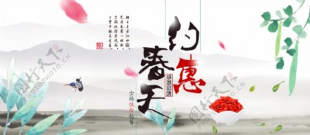 约惠春天枸杞淘宝海报图片