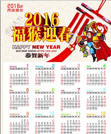 2016日历图片