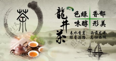 西湖龙井茶宣传设计