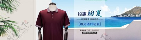 淘宝男T恤促销海报设计PSD素材