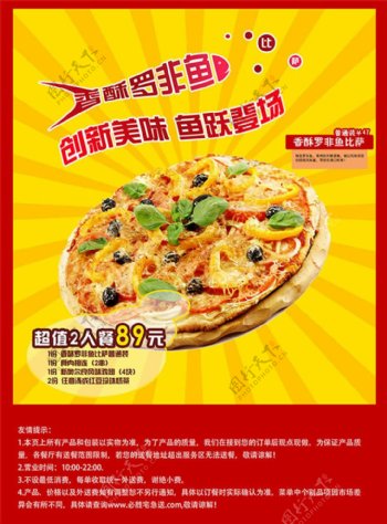 披萨美食宣传海报设计psd素材
