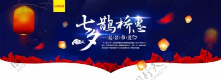 淘宝七夕鹊桥惠促销活动海报psd设计