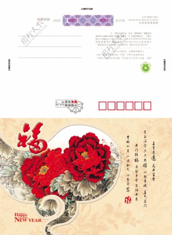 2012邮政新年贺卡